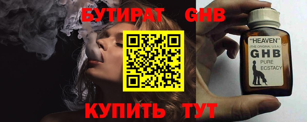 БУТИРАТ бутик Артёмовский