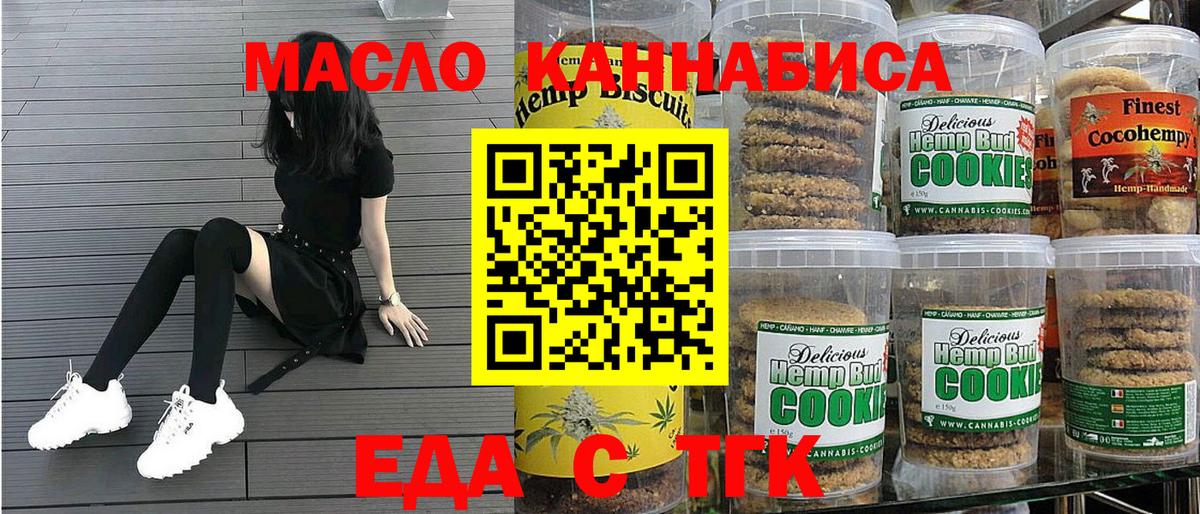 Артёмовский  Печенье с ТГК марихуана  Вход с VPN 