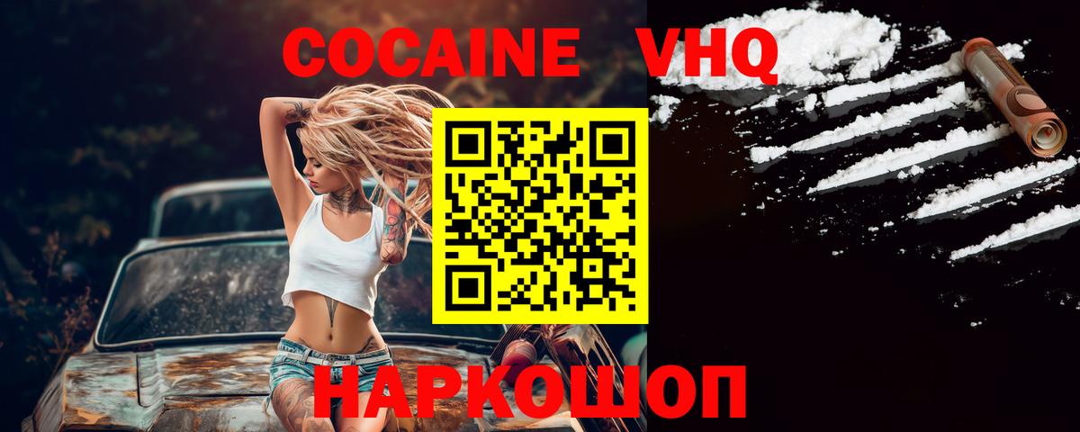Артёмовский  Кокаин FishScale  Вход с VPN  Cocaine Боливия 