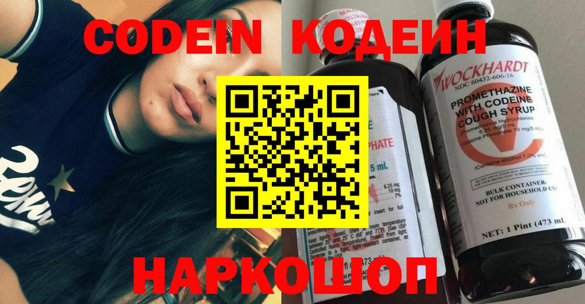 Артёмовский  Codein Purple Drank  Вход с VPN  Кодеин напиток Lean (лин) 