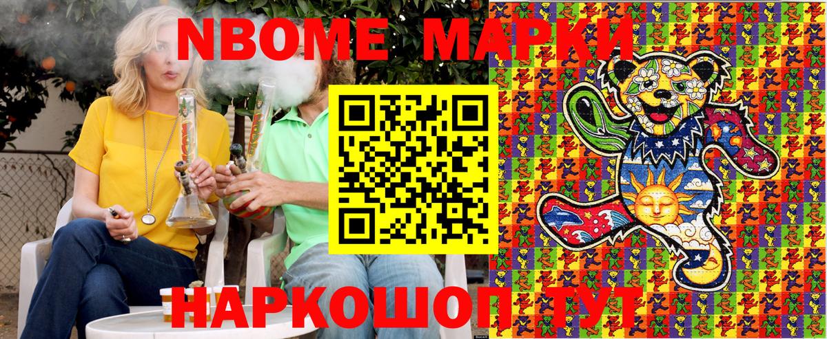 Марки 25I-NBOMe 1,8мг Артёмовский