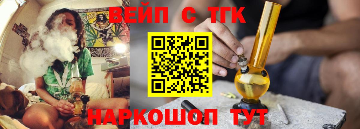 ТГК вейп Артёмовский